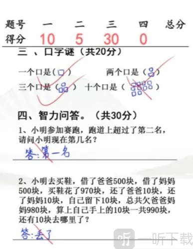 汉字找茬王小学生试卷