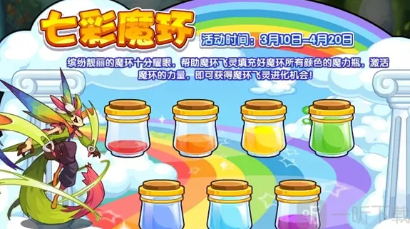 洛克王国七彩魔环活动攻略 洛克王国七彩魔环活动介绍