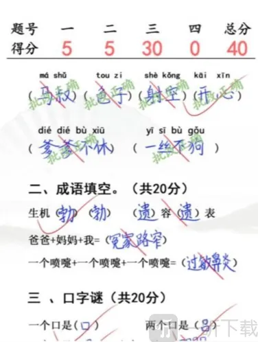 汉字找茬王小学生试卷4怎么过 小学生试卷4通关攻略