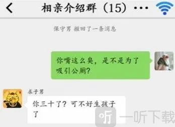 汉字找茬王相亲怼王选择语言回怼过关攻略 相亲怼王选择语言回怼技巧