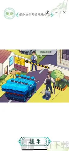 汉字找茬王外卖员