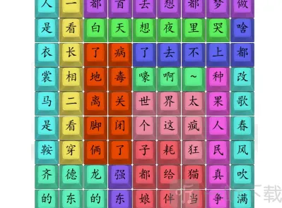 汉字找茬王小品之王完成歌曲通关攻略 小品之王完成歌曲答案