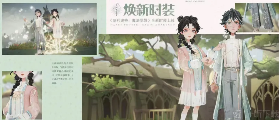 哈利波特魔法觉醒时装