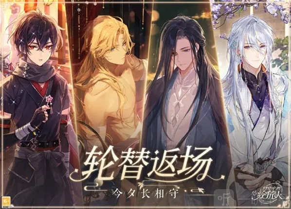 时空中的绘旅人今夕长相守卡池相关攻略 今夕长相守卡池返场内容