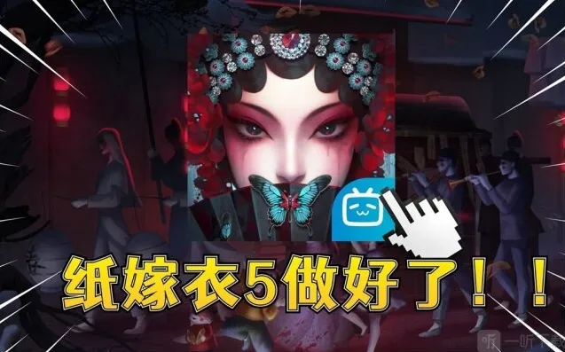 纸嫁衣5无间梦境什么时候上线 无间梦境公测时间分享