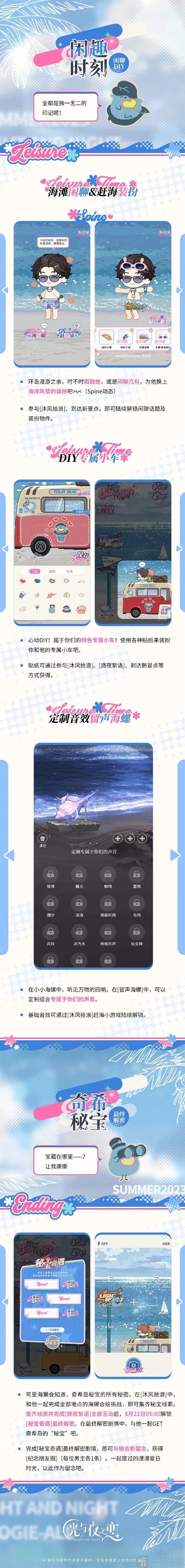 光与夜之恋活动