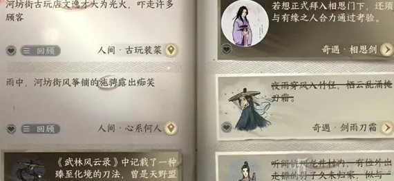 逆水寒手游古玩装菜任务怎么做 逆水寒手游古玩装菜任务攻略