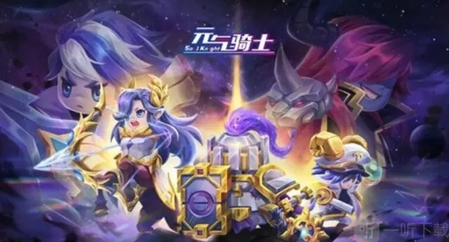 元气骑士星座系列皮肤获取方法 星座系列皮肤攻略