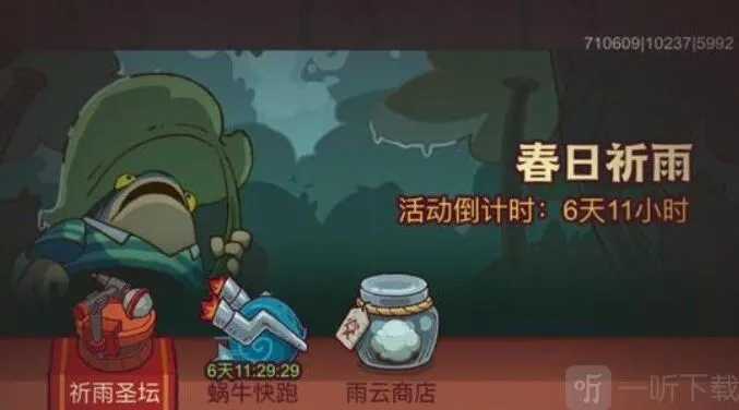 咸鱼之王春日祈雨活动怎么玩 春日祈雨活动攻略大全