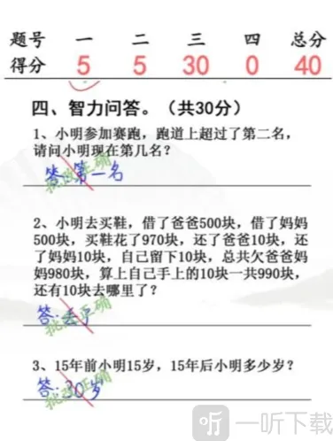 汉字找茬王正确答案