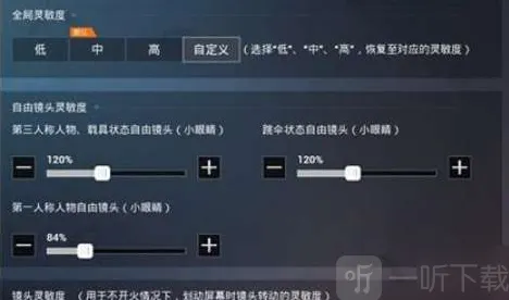 和平精英灵敏度调节分享 2023最稳灵敏度分享码