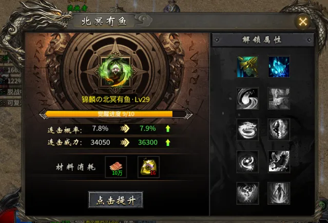 《魔晶猎人之热血出击》北冥有鱼攻略