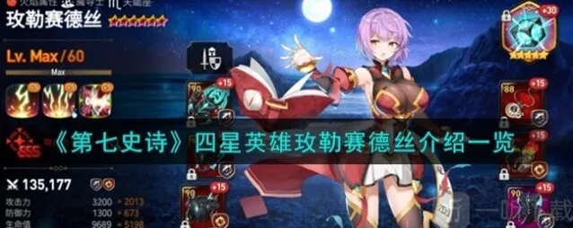 第七史诗四星英雄玫勒赛德丝怎么样 四星英雄玫勒赛德丝详细介绍