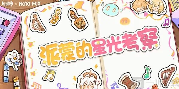 原神派蒙的星光考察活动视频答案分享 派蒙的星光考察活动怎么玩