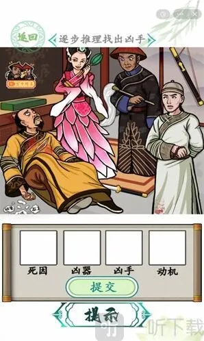 汉字找茬王后宫谜团逐步推理找出凶手攻略 后宫谜团逐步推理找出凶手答案