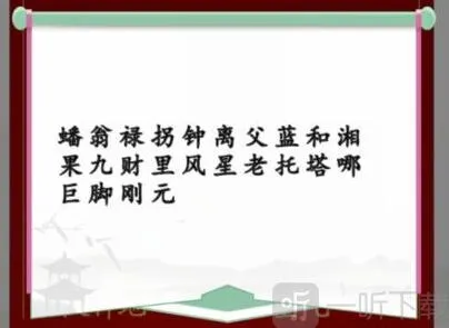 汉字找茬王改为