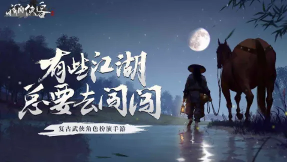 我的侠客完美开局怎么打 完美开局玩法分享