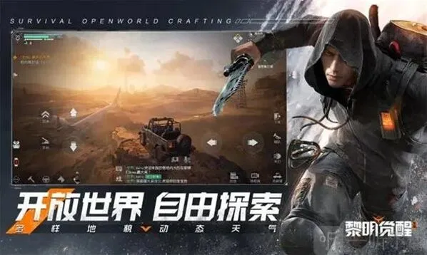 明日之后第三季游戏