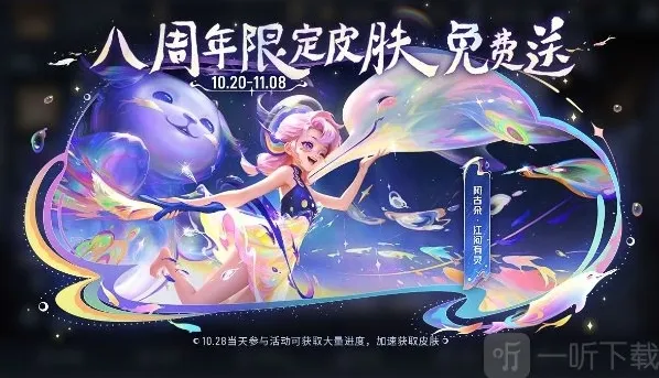 王者荣耀阿古朵周年限定皮肤怎么获得 阿古朵周年限定皮肤获取方法分享