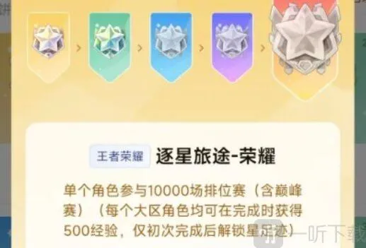 王者荣耀星会员成就介绍 星会员成就作用