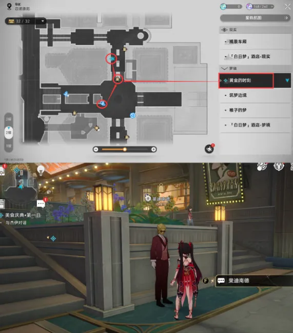 崩坏星穹铁道锈迹