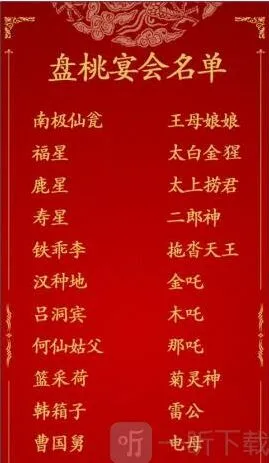 汉字找茬王蟠桃