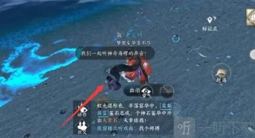 逆水寒手游神奇海螺任务怎么完成 神奇海螺任务完成攻略