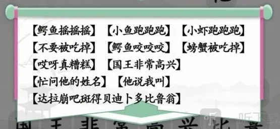 汉字找茬王跳出