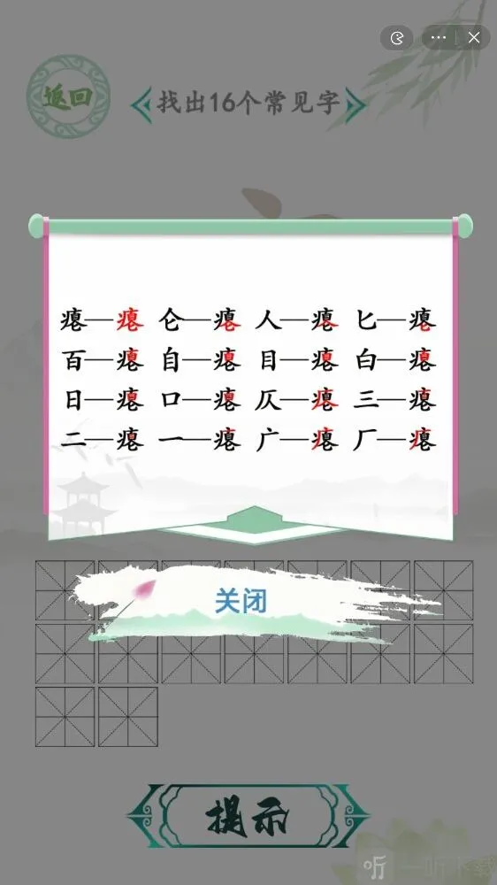 汉字找茬王找出