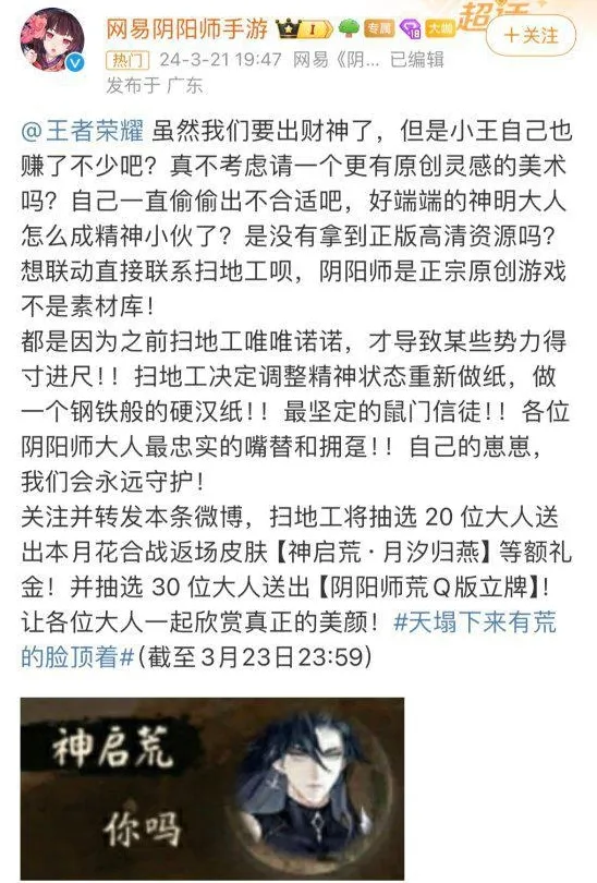 《阴阳师》官方下场锤抄袭 《王者荣耀》被官方质疑抄袭