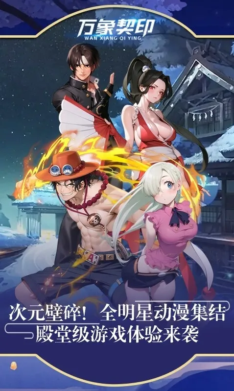 万象契印手游截图2