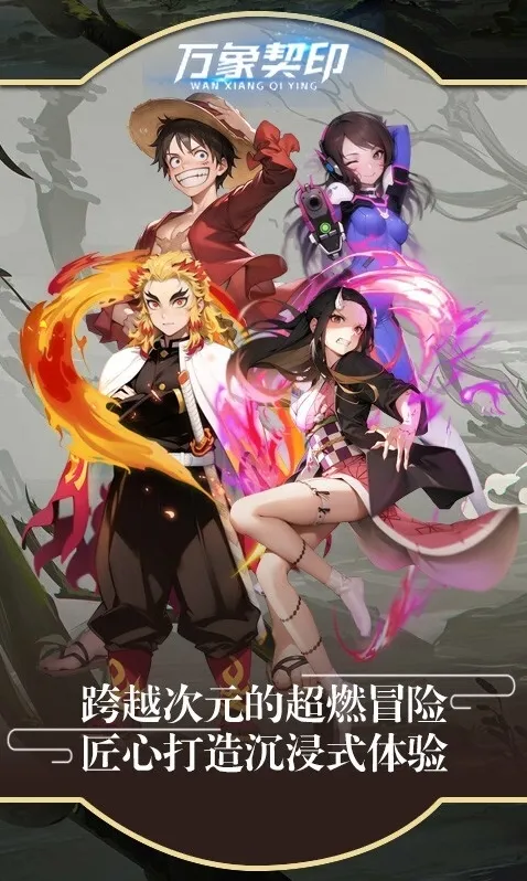 万象契印手游截图3