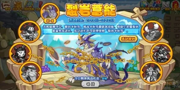 洛克王国裂岩蓄能玩法攻略 裂岩蓄能奖励介绍