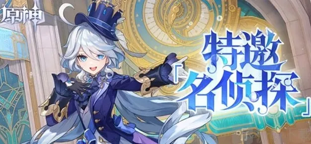 原神特邀名侦探活动怎么玩 特邀名侦探活动入口分享