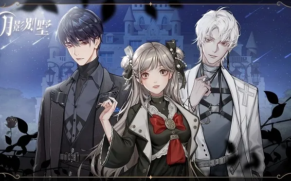 月影别墅传送门怎么获得 月影别墅传送门使用方法