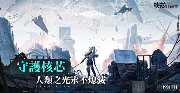 核芯利希特CDK礼包码有哪些 CDK礼包码汇总与推荐