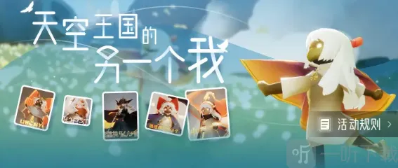 光遇天空王国的另一个我活动怎么进 天空王国的另一个我活动入口分享