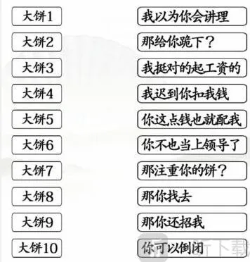 汉字找茬王拒绝画大饼通关技巧 汉字找茬王拒绝画大饼通关攻略