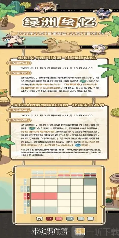 未定事件簿绘忆