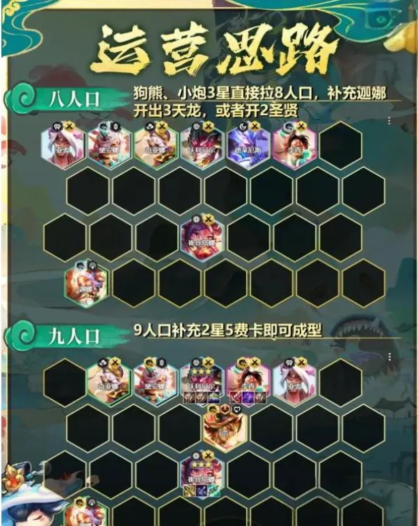 金铲铲之战天龙