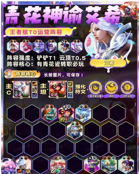 金铲铲之战s11青花神谕艾希怎么玩 金铲铲艾希阵容出装搭配推荐