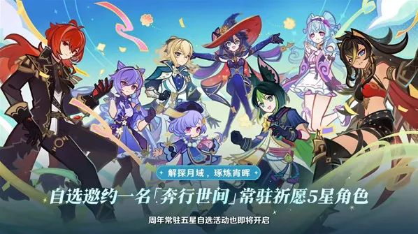 原神5周年庆自选5星角色推荐