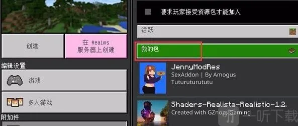 我的世界史莱姆珍妮模组下载