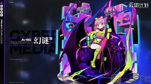 少女前线云图计划幻谜是否值得培养 幻谜培养建议与测试数据解析