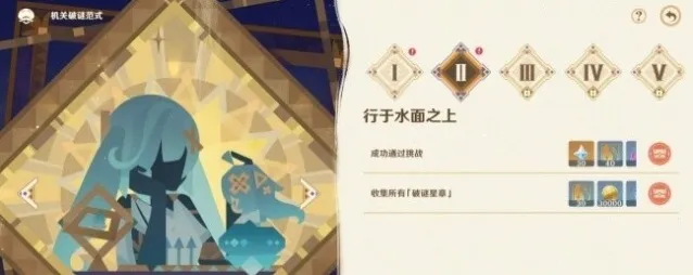 原神机关破谜范式第二关过关攻略