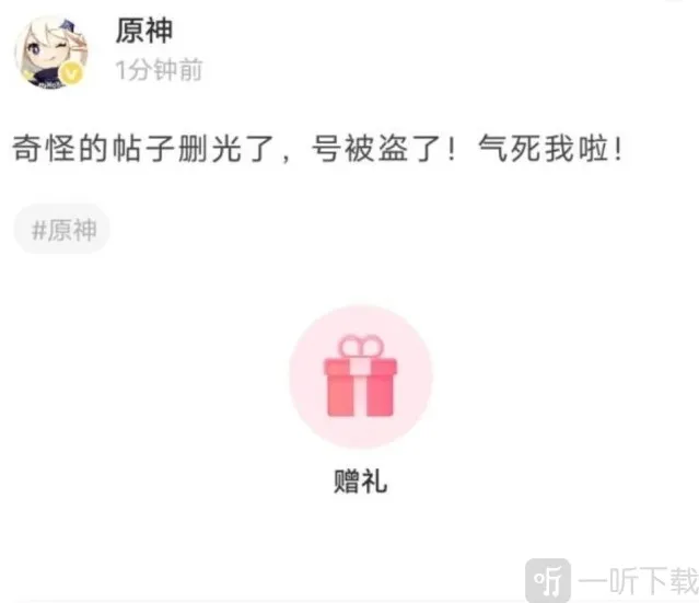 原神官方账号被盗怎么回事 官方账号被盗事件介绍