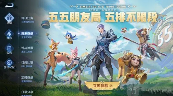 王者荣耀活动时间