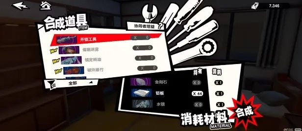 女神异闻录夜幕魅影开锁工具