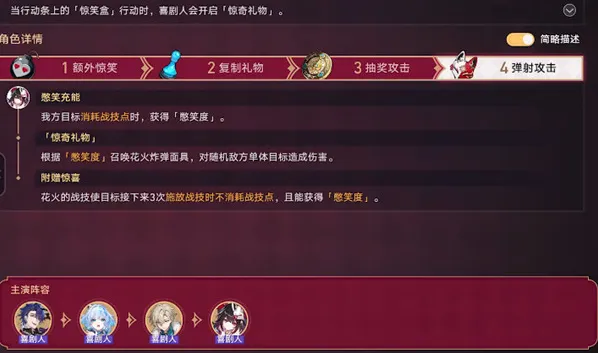 崩坏星穹铁道不要笑挑战第7关过关攻略