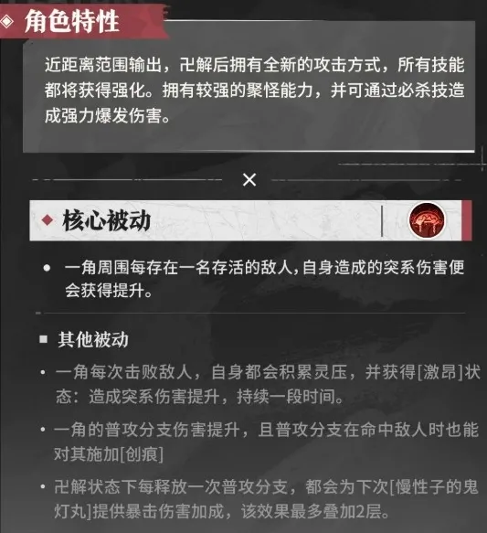 境界刀鸣斑目一角玩法教学
